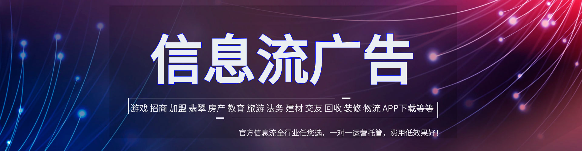 丽江头条信息流